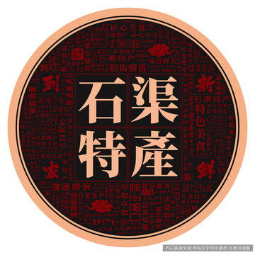 石渠特產(chǎn)