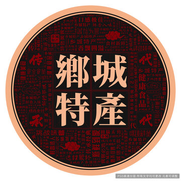 鄉(xiāng)城特產(chǎn)