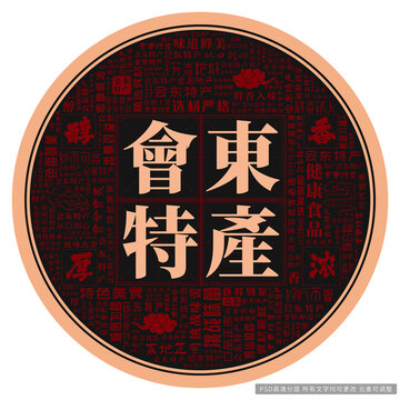會(huì)東特產(chǎn)
