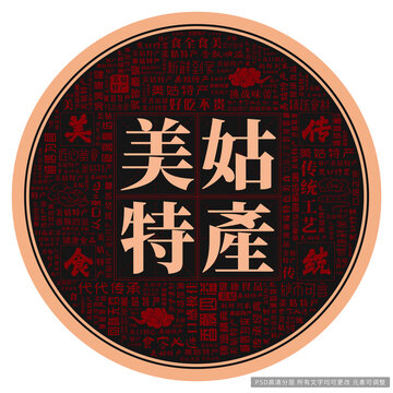 美姑特產