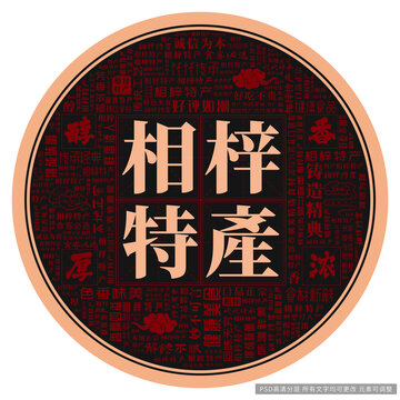 相梓特產(chǎn)