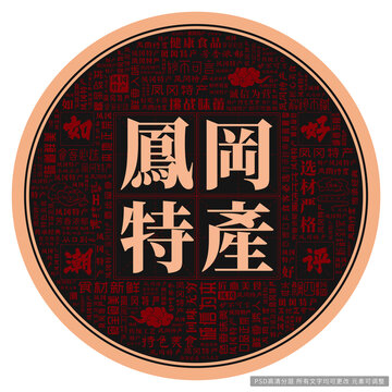 鳳岡特產(chǎn)