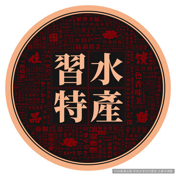習(xí)水特產(chǎn)