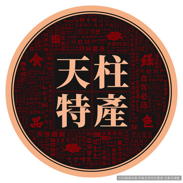 天柱特產(chǎn)