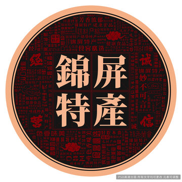 錦屏特產(chǎn)