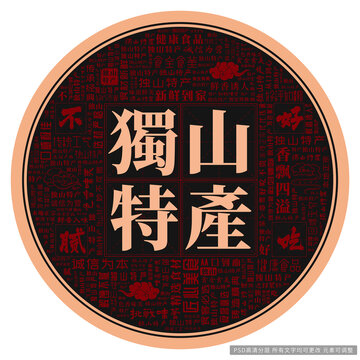 獨(dú)山特產(chǎn)