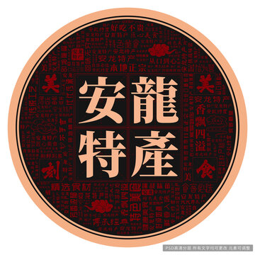 安龍特產