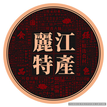 麗江特產(chǎn)