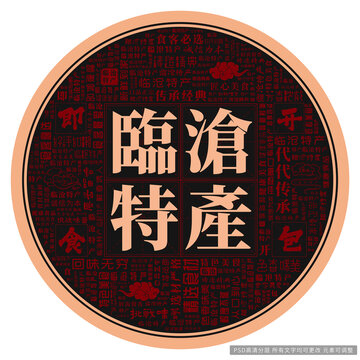 臨滄特產(chǎn)