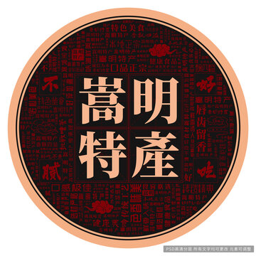 嵩明特產(chǎn)