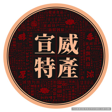 宣威特產(chǎn)