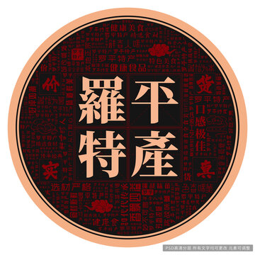 羅平特產(chǎn)