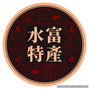 水富特產(chǎn)