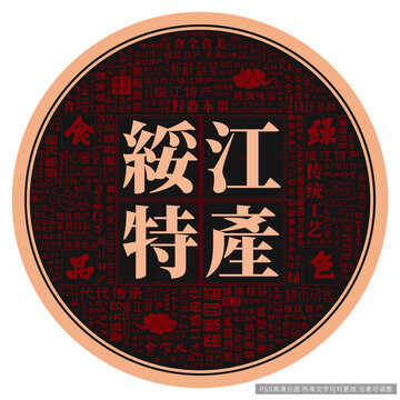 綏江特產(chǎn)