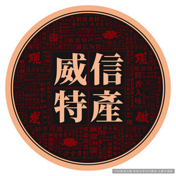 威信特產(chǎn)