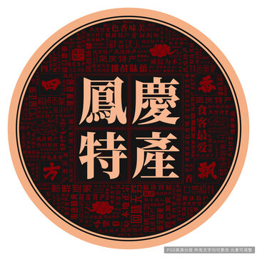 鳳慶特產(chǎn)