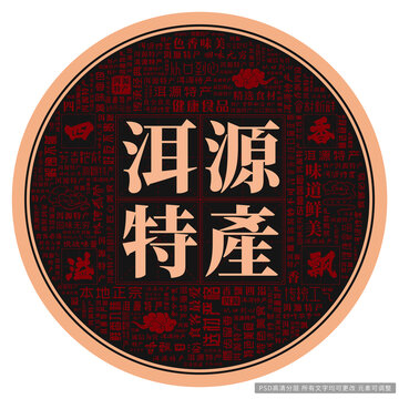 洱源特產(chǎn)