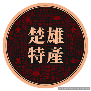 楚雄特產(chǎn)