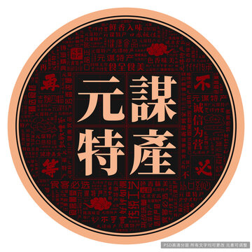 元謀特產(chǎn)