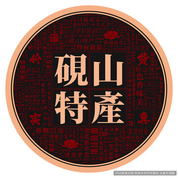 硯山特產(chǎn)