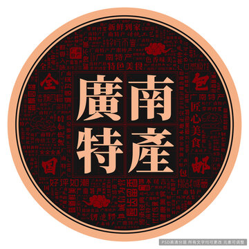 廣南特產(chǎn)