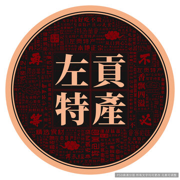 左貢特產(chǎn)