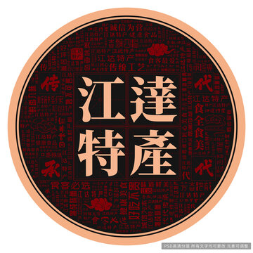 江達特產(chǎn)