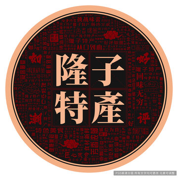 隆子特產(chǎn)