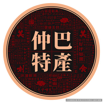 仲巴特產(chǎn)