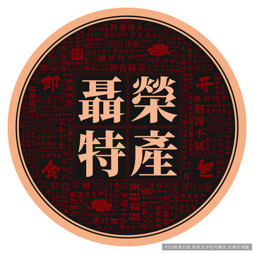 聶榮特產(chǎn)