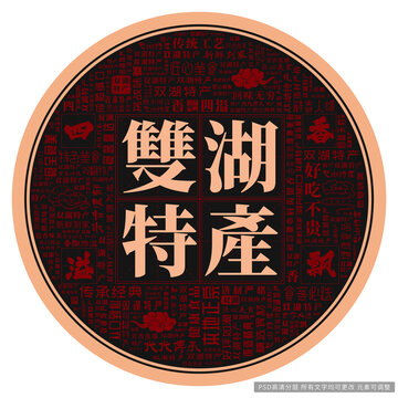 雙湖特產(chǎn)