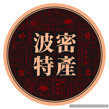 波密特產
