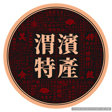 渭濱特產(chǎn)