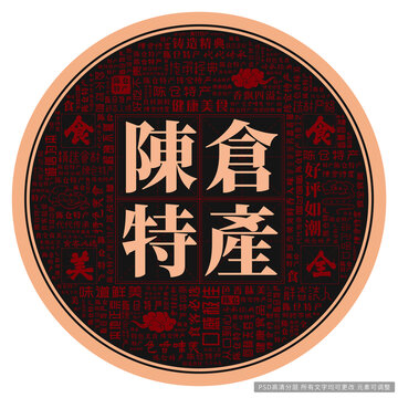 陳倉特產