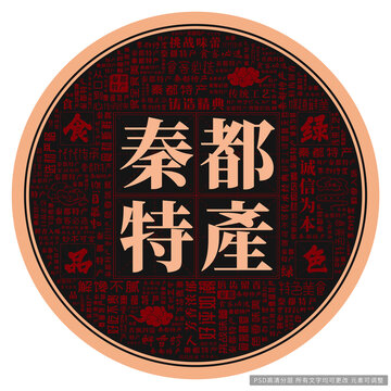 秦都特產(chǎn)
