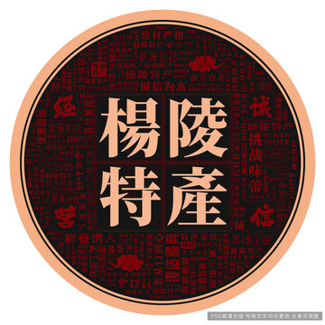 楊陵特產(chǎn)