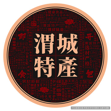 渭城特產(chǎn)