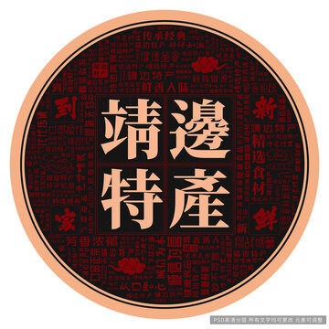 靖邊特產(chǎn)