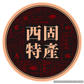 西固特產(chǎn)
