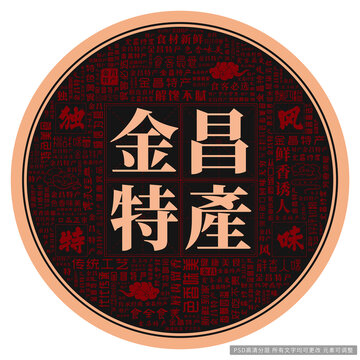金昌特產(chǎn)