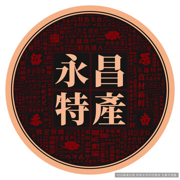 永昌特產(chǎn)