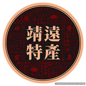 靖遠(yuǎn)特產(chǎn)
