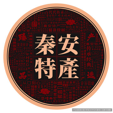 秦安特產(chǎn)