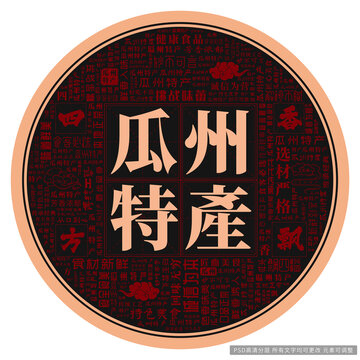 瓜州特產(chǎn)