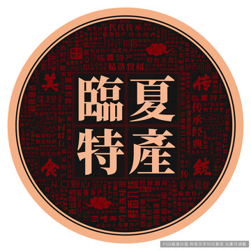 臨夏特產