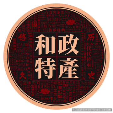 和政特產(chǎn)