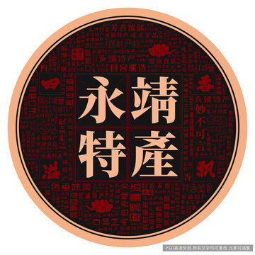 永靖特產(chǎn)