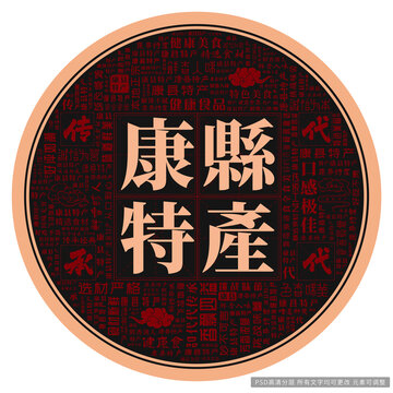 康縣特產(chǎn)