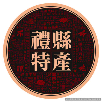 禮縣特產(chǎn)