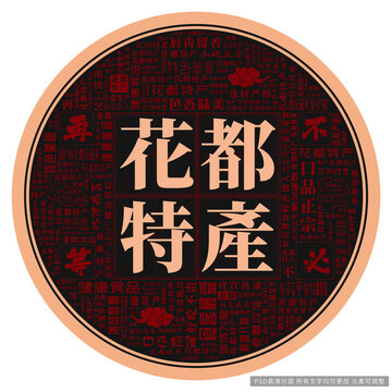 花都特產(chǎn)